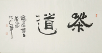 《书法》50X100(CM)  作者： 冯海波